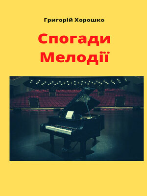 cover image of Спогади мелодії